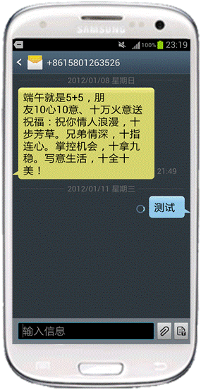 三星I9300如何更改短信输入界面背景风格
